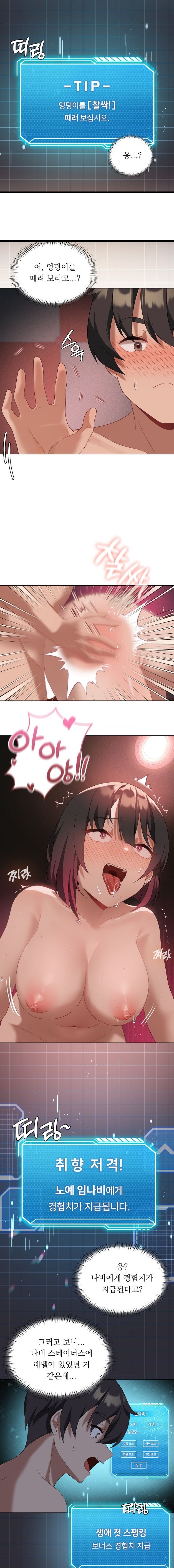 Pleasure up Raw Chapter 18 - Page 4