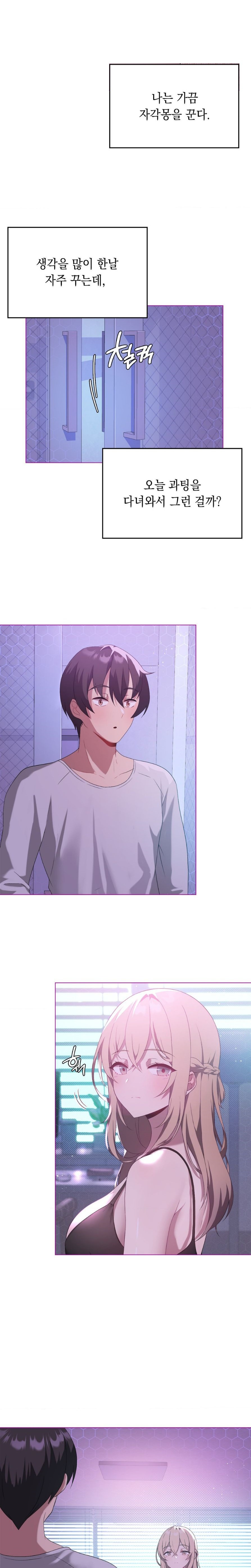 Pleasure up Raw Chapter 23 - Page 2