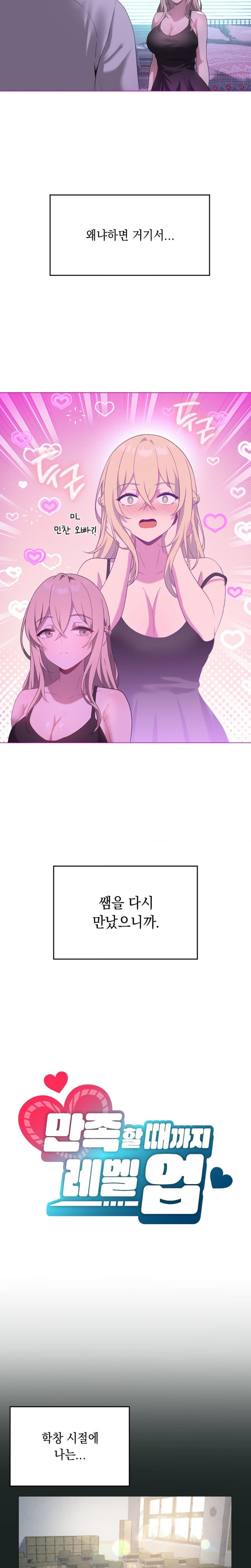 Pleasure up Raw Chapter 23 - Page 3