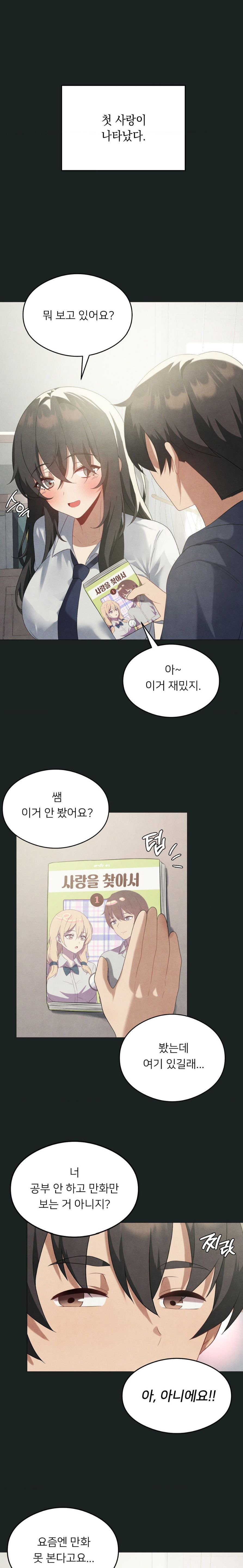 Pleasure up Raw Chapter 23 - Page 6