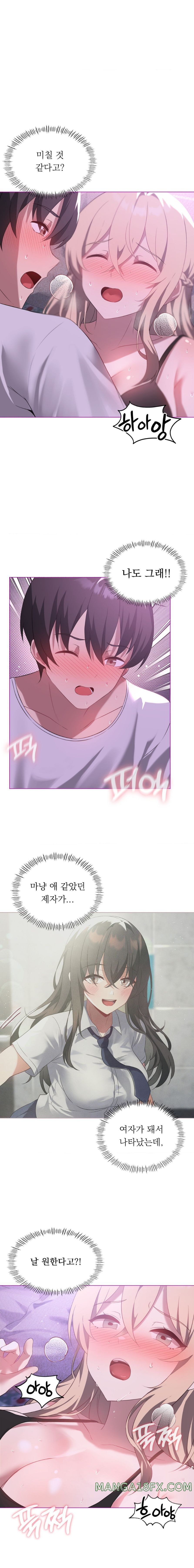 Pleasure up Raw Chapter 24 - Page 14