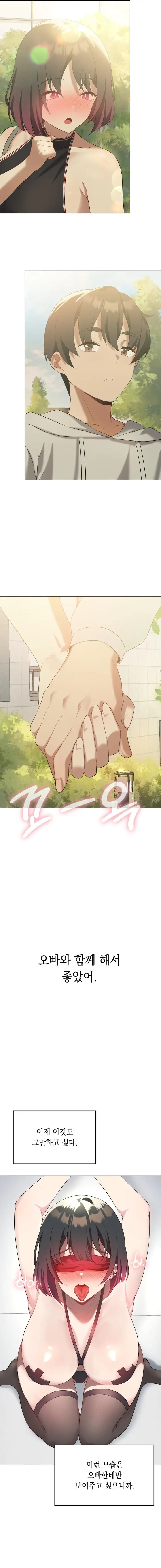 Pleasure up Raw Chapter 27 - Page 5