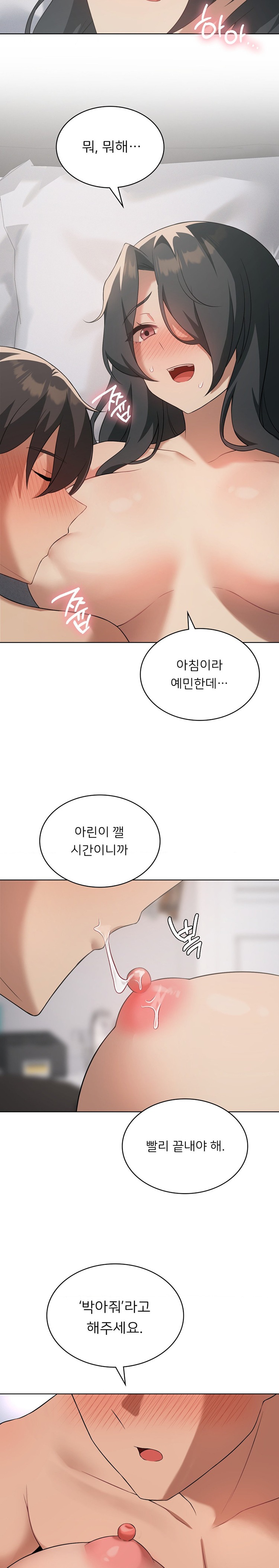 Pleasure up Raw Chapter 45 - Page 23