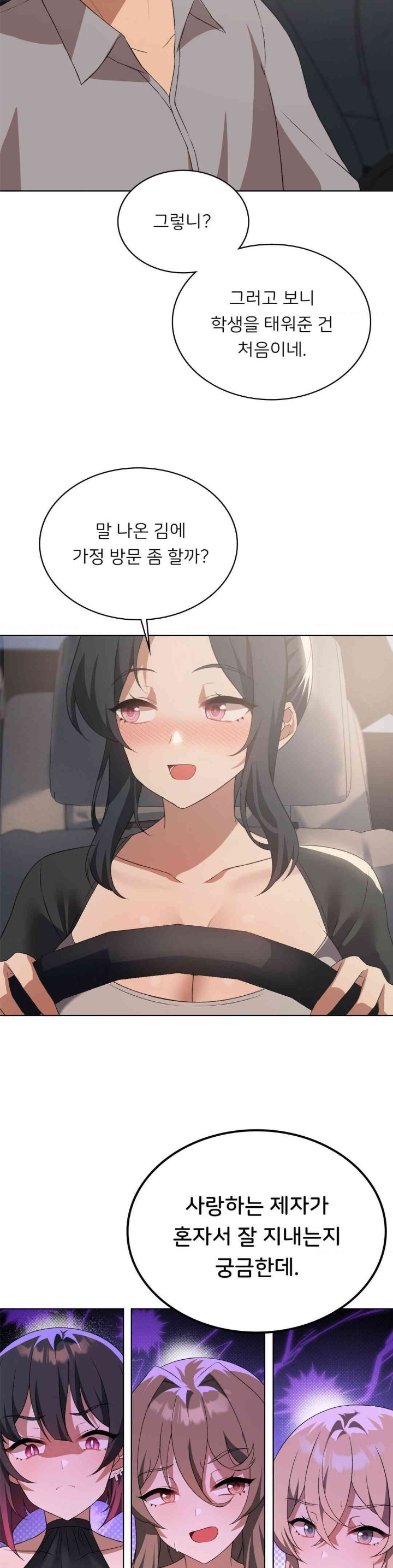 Pleasure up Raw Chapter 55 - Page 30