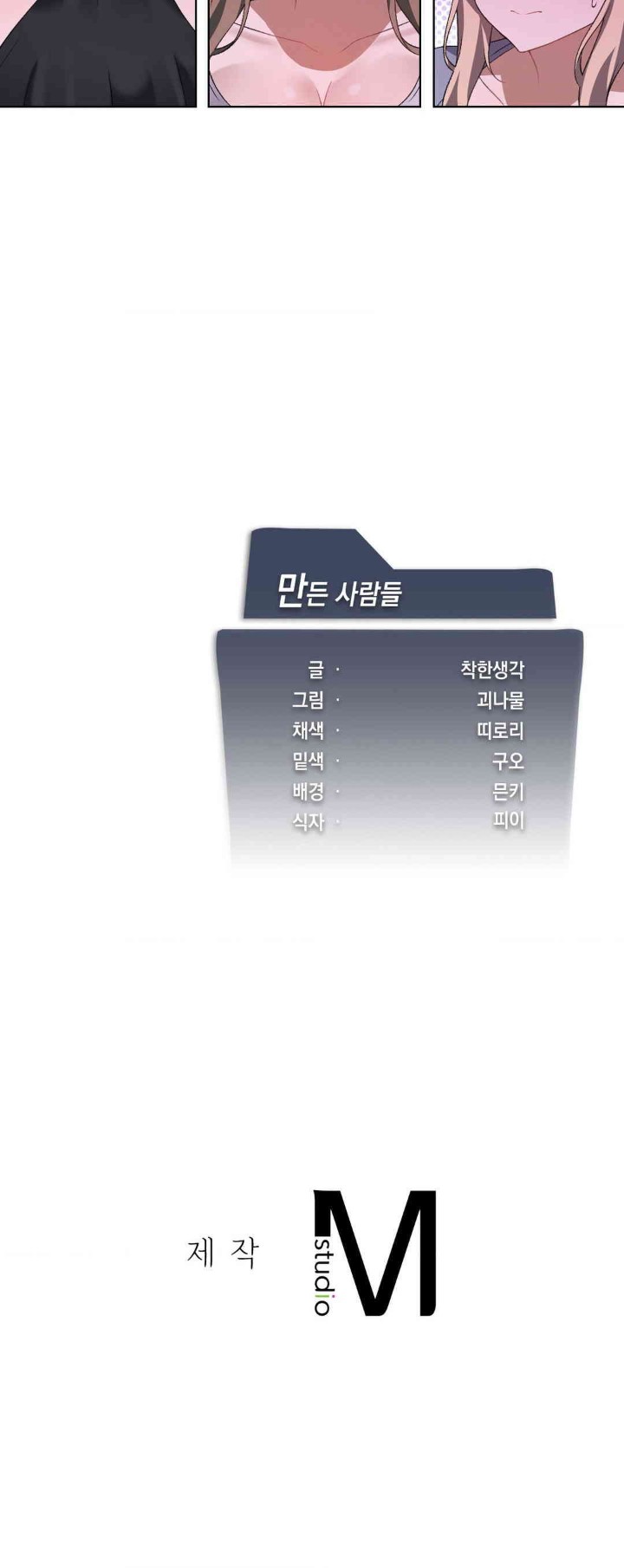 Pleasure up Raw Chapter 55 - Page 31