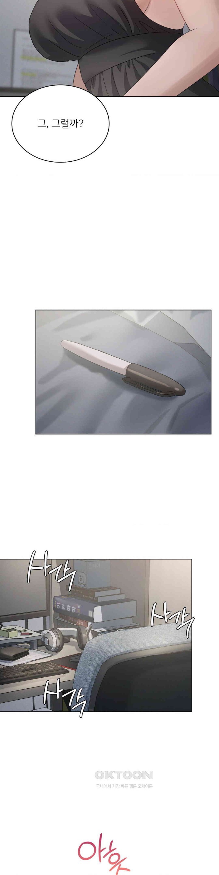 Pleasure up Raw Chapter 58 - Page 13