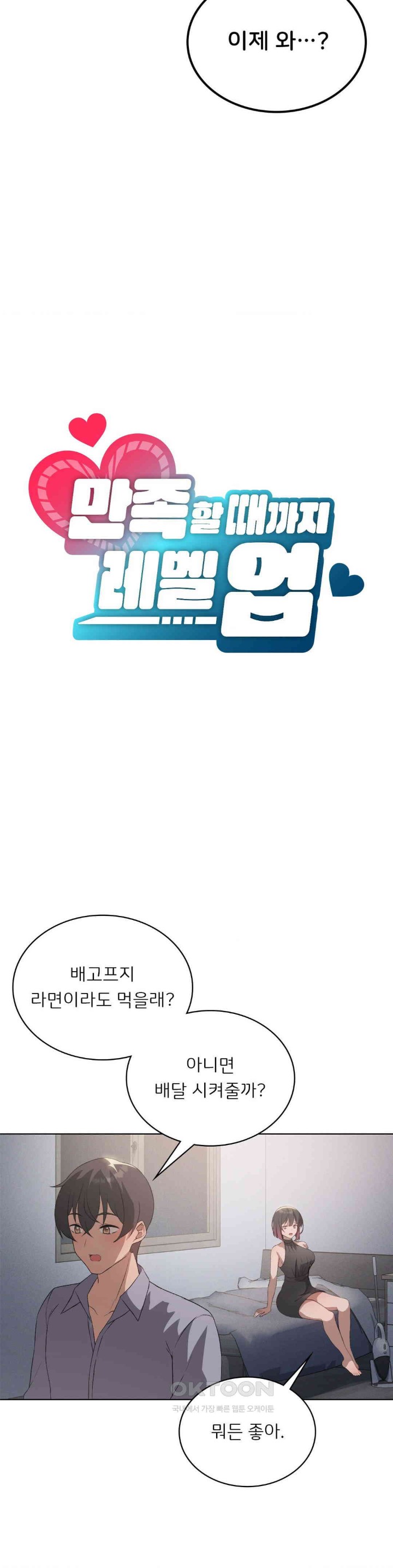 Pleasure up Raw Chapter 58 - Page 2