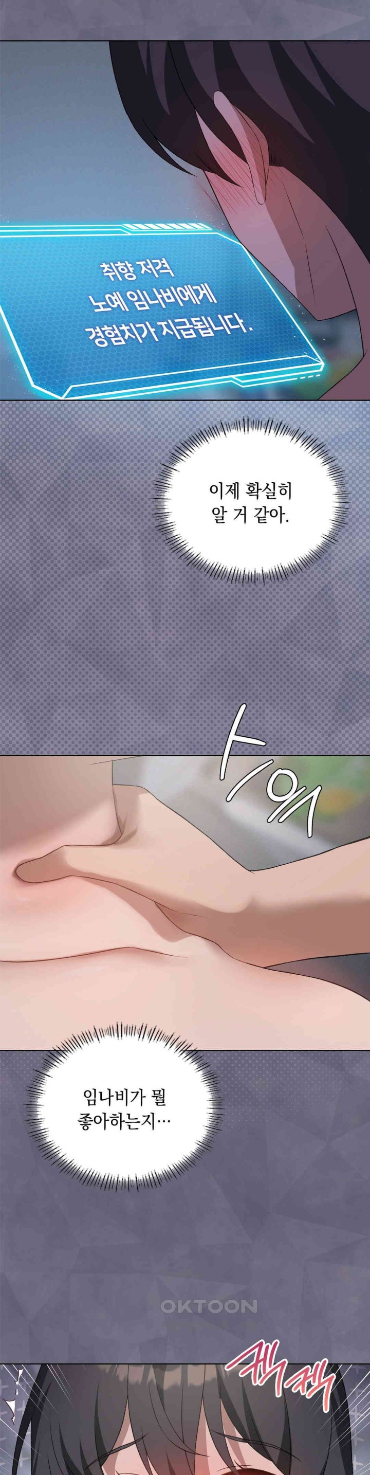 Pleasure up Raw Chapter 58 - Page 24