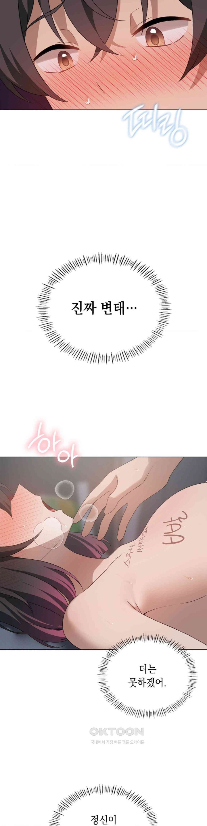 Pleasure up Raw Chapter 58 - Page 27