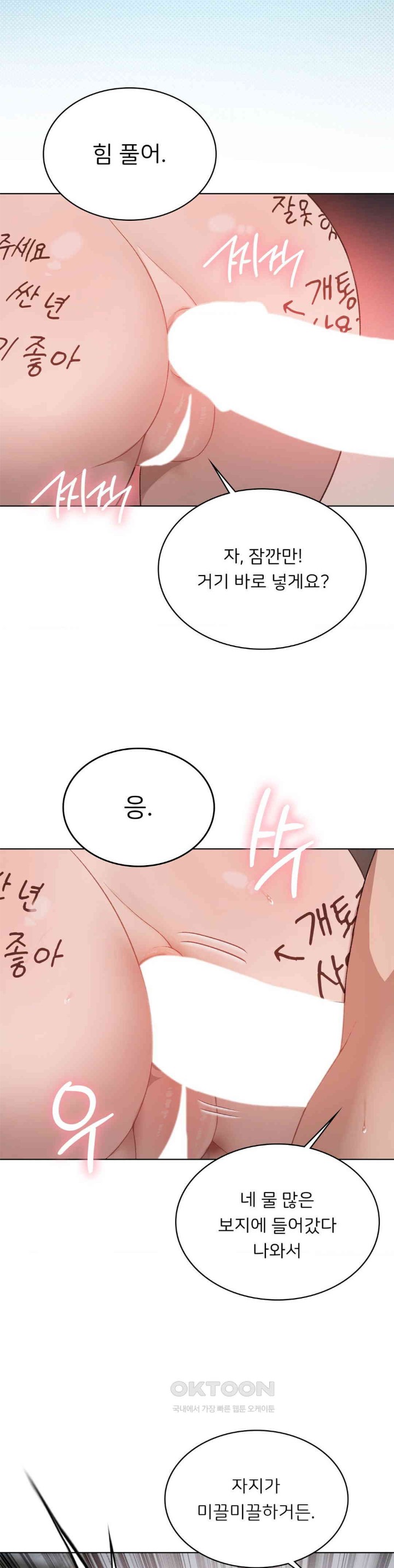 Pleasure up Raw Chapter 58 - Page 32