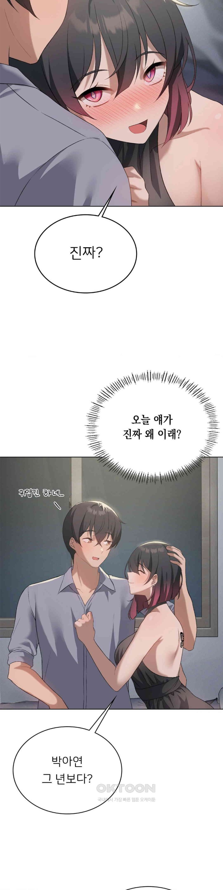 Pleasure up Raw Chapter 58 - Page 7