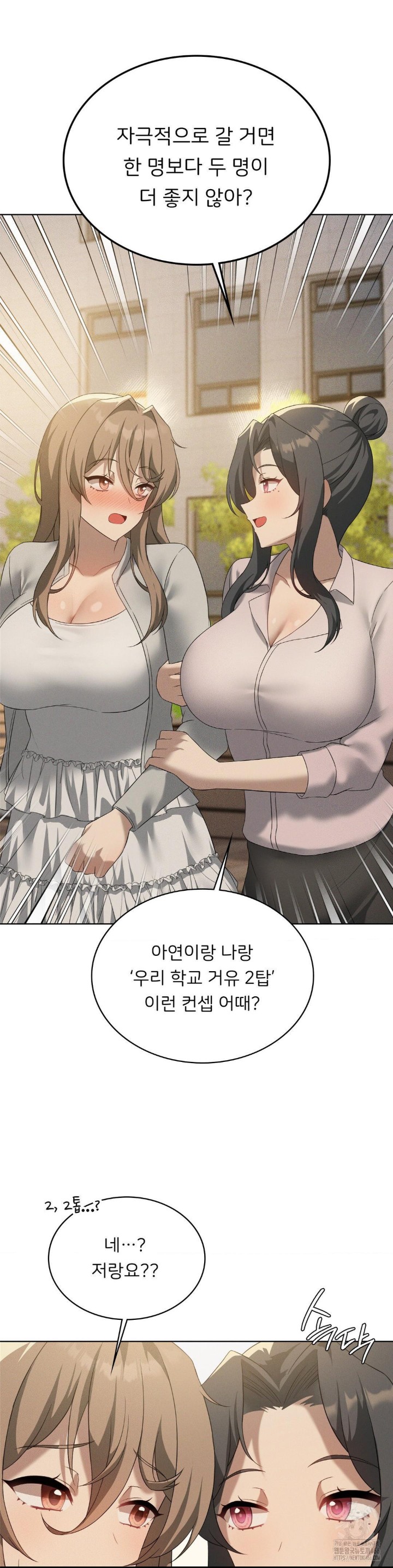 Pleasure up Raw Chapter 69 - Page 17