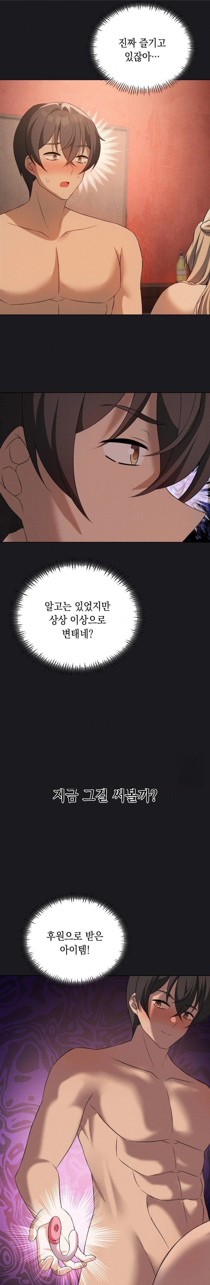 Pleasure up Raw Chapter 73 - Page 3