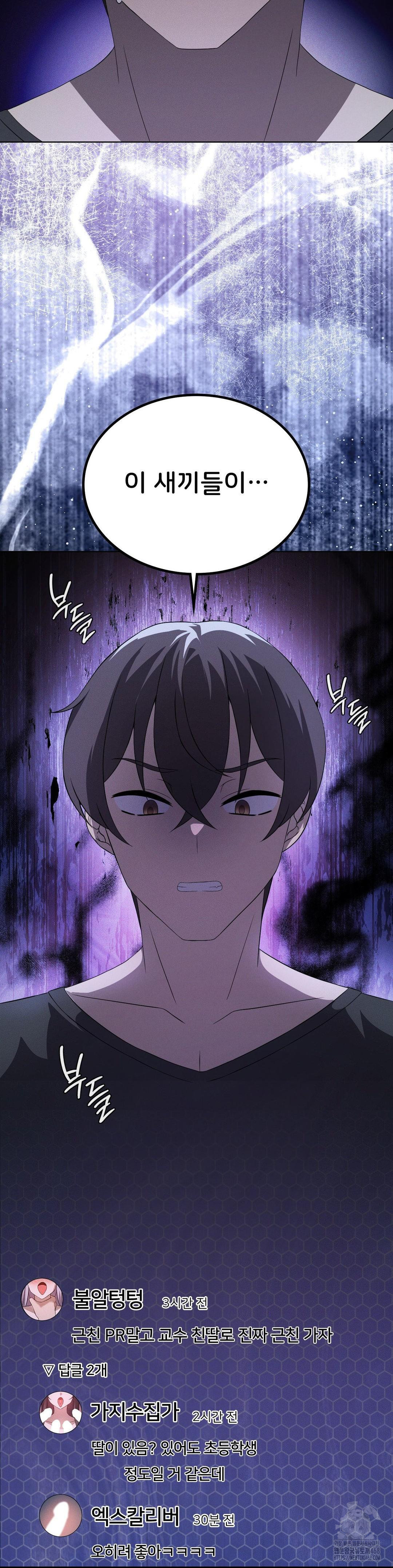 Pleasure up Raw Chapter 74 - Page 40