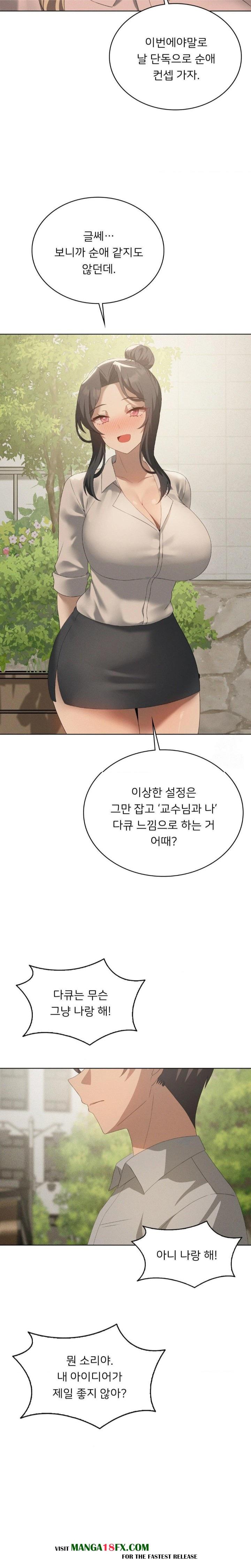 Pleasure up Raw Chapter 75 - Page 13