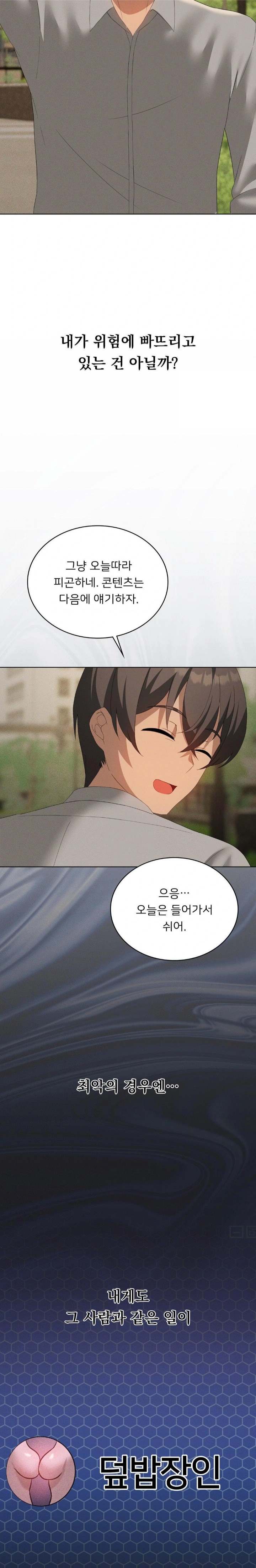 Pleasure up Raw Chapter 75 - Page 15