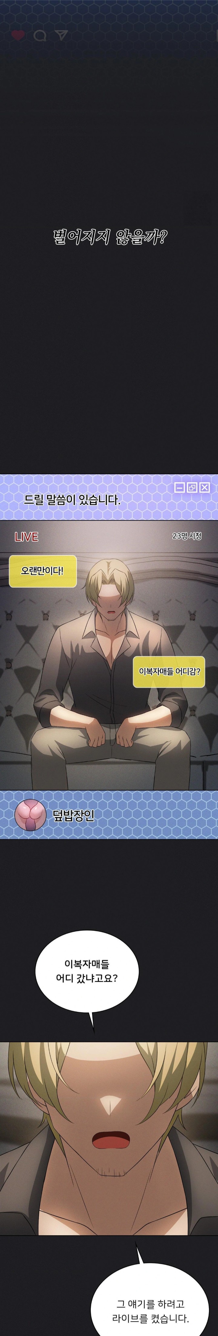 Pleasure up Raw Chapter 75 - Page 16