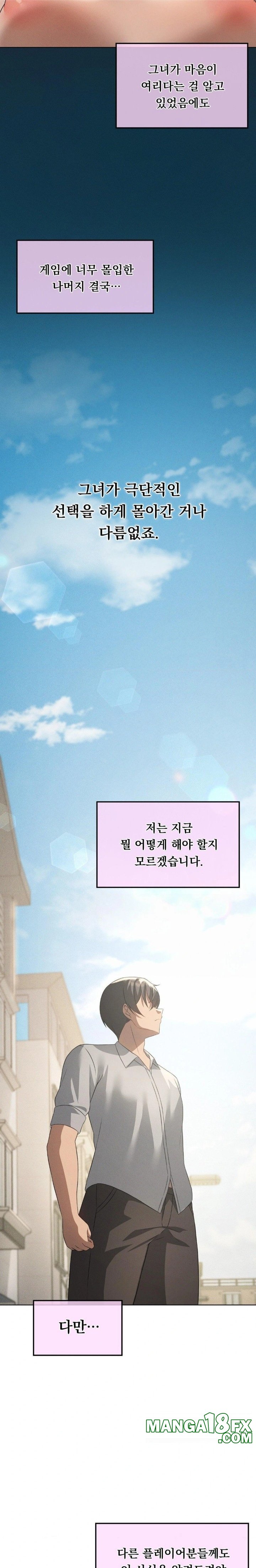 Pleasure up Raw Chapter 75 - Page 19