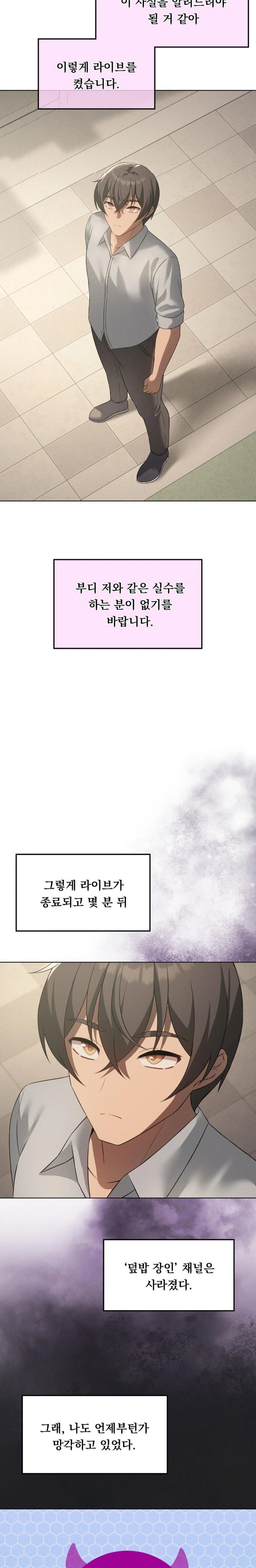 Pleasure up Raw Chapter 75 - Page 20