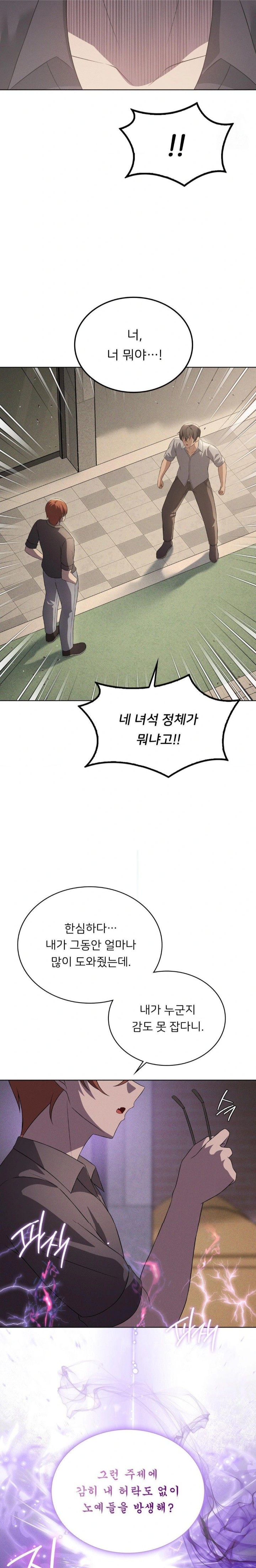 Pleasure up Raw Chapter 75 - Page 26