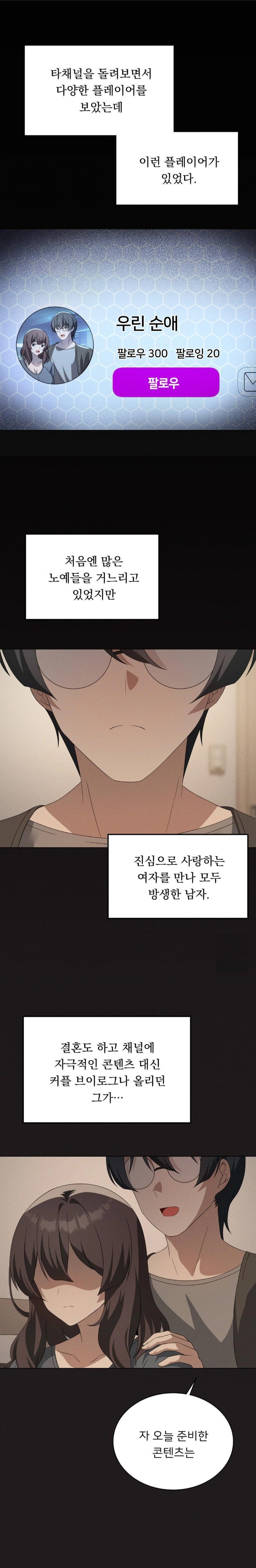 Pleasure up Raw Chapter 75 - Page 5