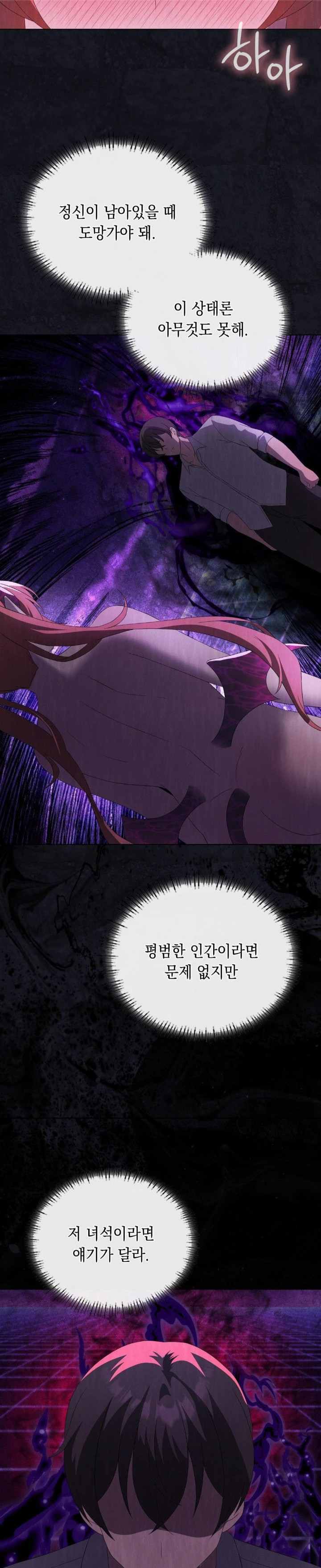 Pleasure up Raw Chapter 76 - Page 6