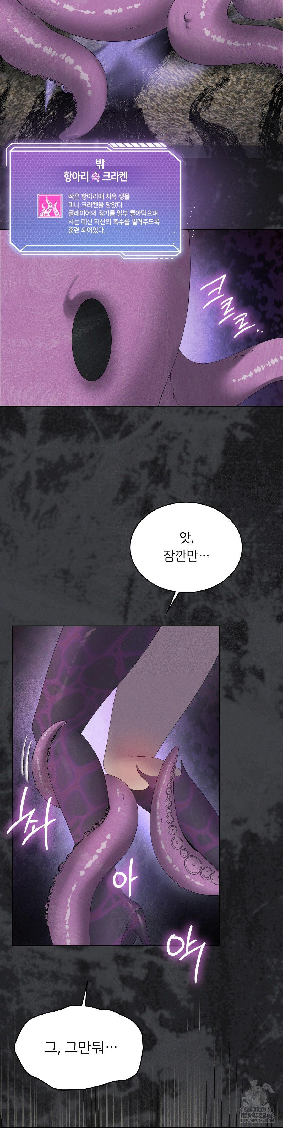 Pleasure up Raw Chapter 80 - Page 19