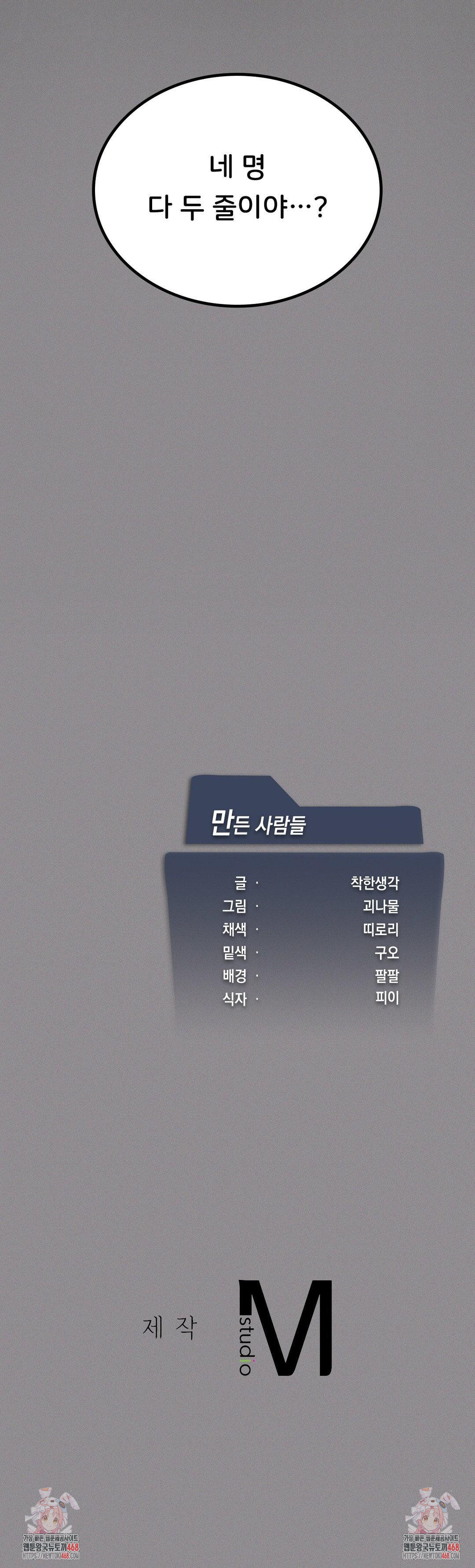 Pleasure up Raw Chapter 80 - Page 42