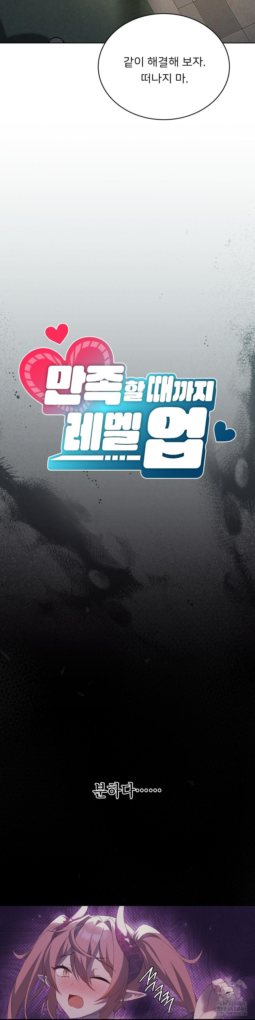 Pleasure up Raw Chapter 80 - Page 6