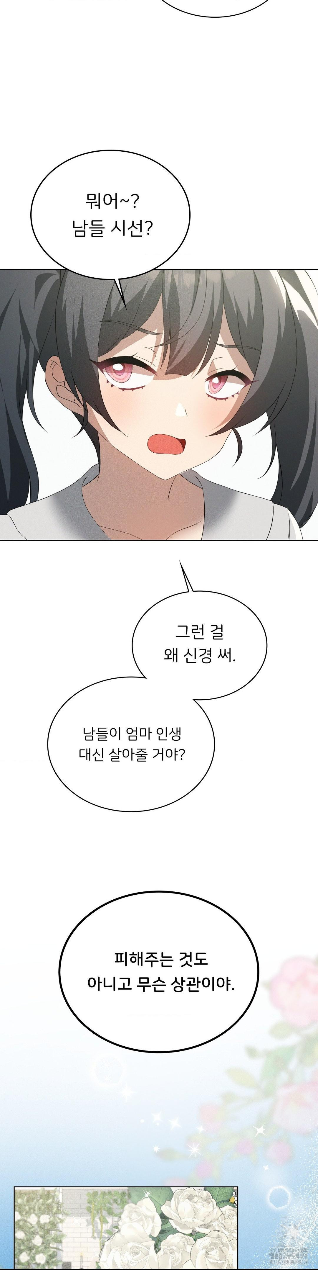 Pleasure up Raw Chapter 81 - Page 14