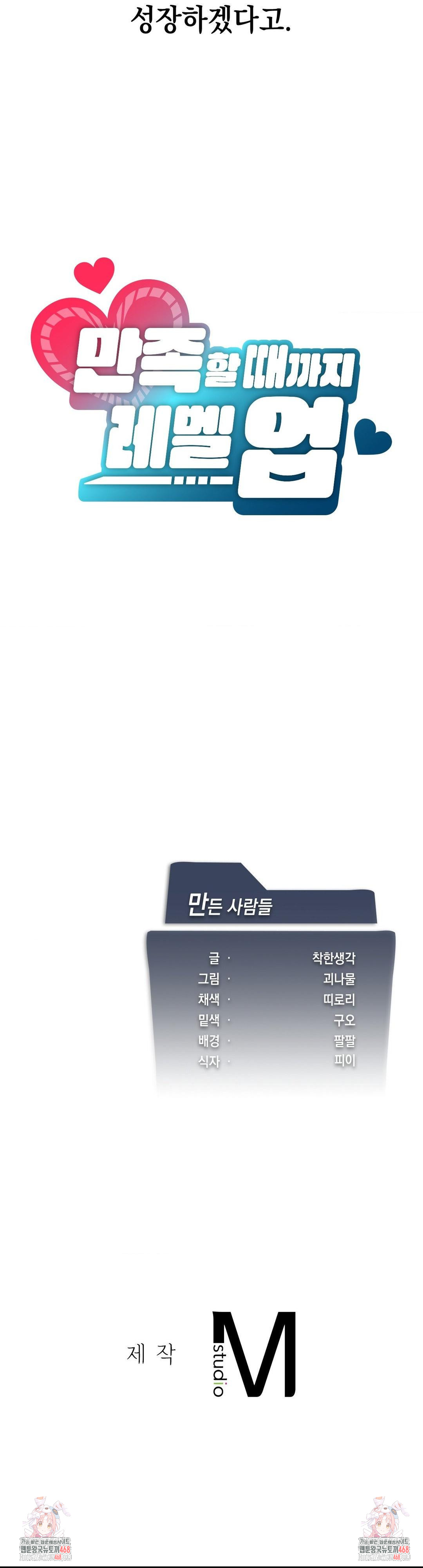 Pleasure up Raw Chapter 81 - Page 33