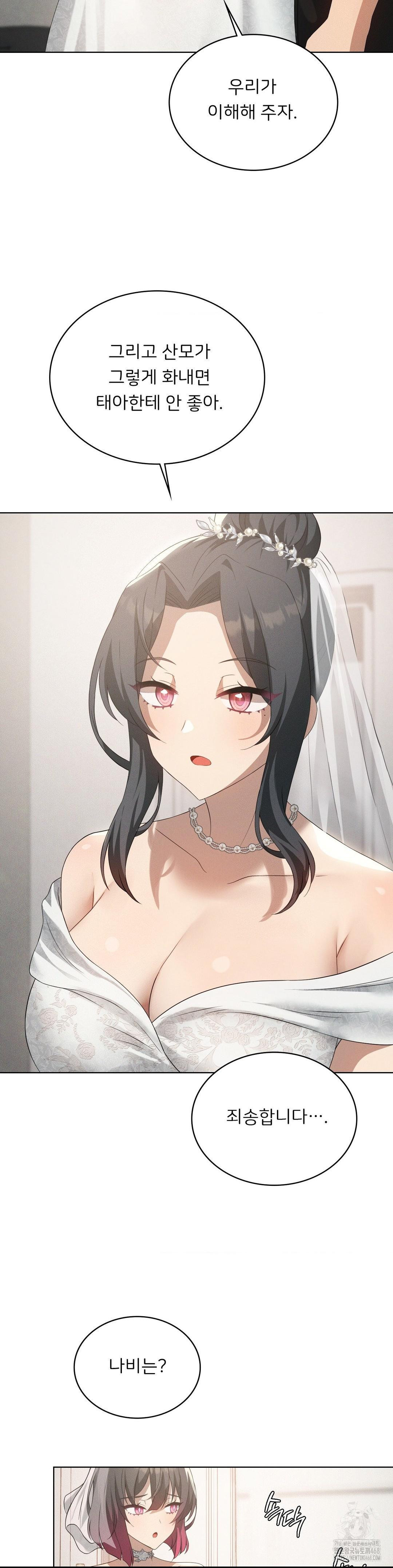 Pleasure up Raw Chapter 81 - Page 7