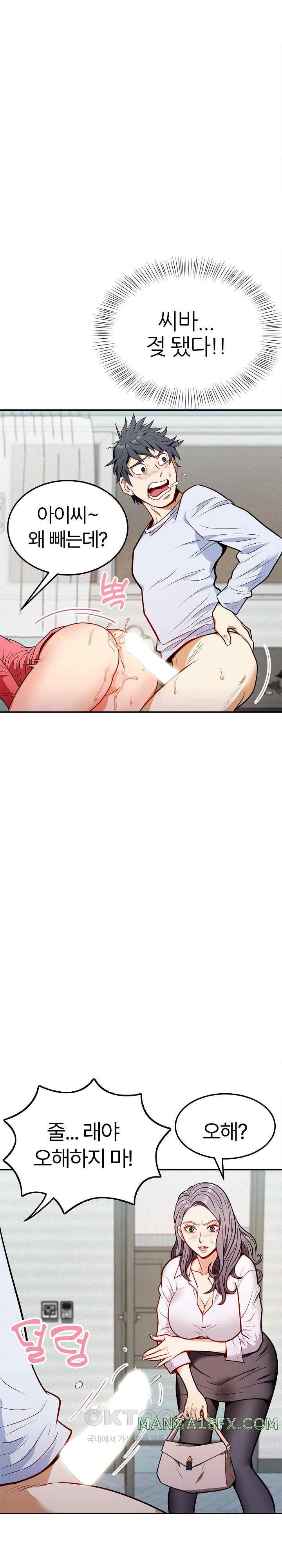 My Sister-in-Law is a Pervert Raw Chapter 1 - Page 23