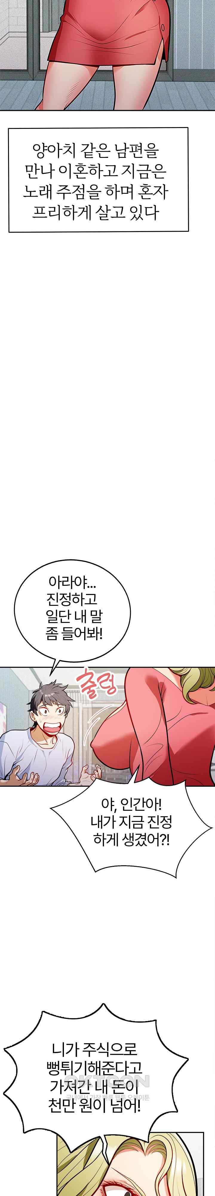 My Sister-in-Law is a Pervert Raw Chapter 1 - Page 5