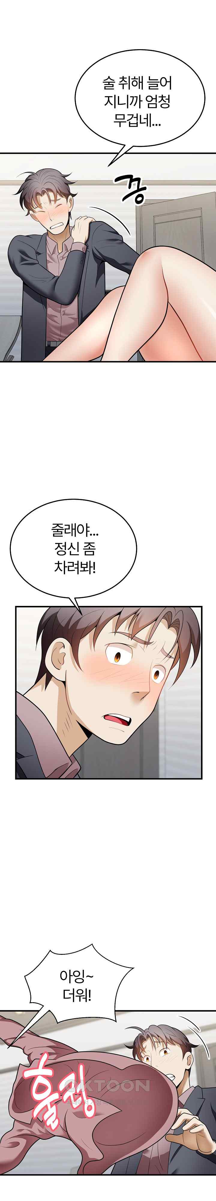 My Sister-in-Law is a Pervert Raw Chapter 12 - Page 13