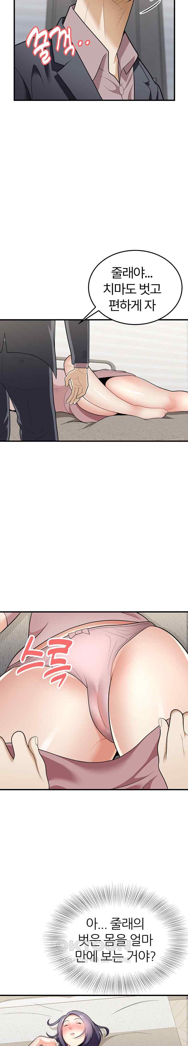 My Sister-in-Law is a Pervert Raw Chapter 12 - Page 15