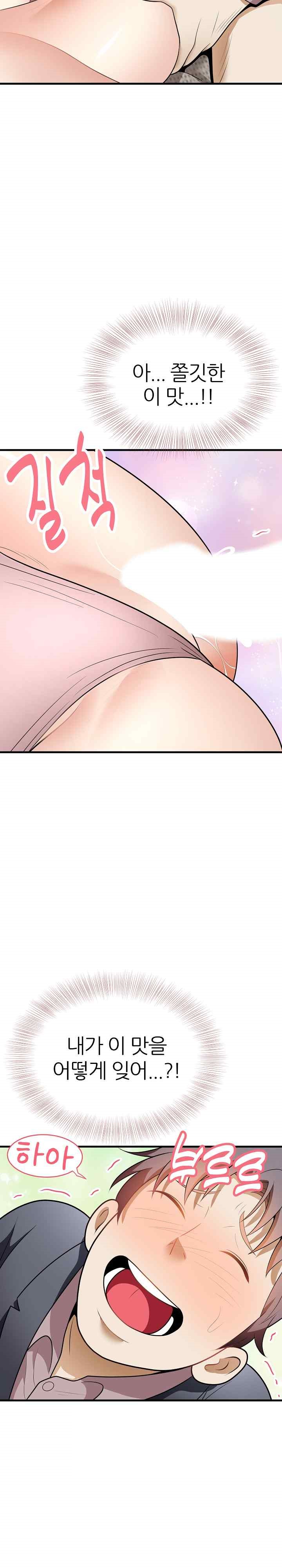 My Sister-in-Law is a Pervert Raw Chapter 12 - Page 26