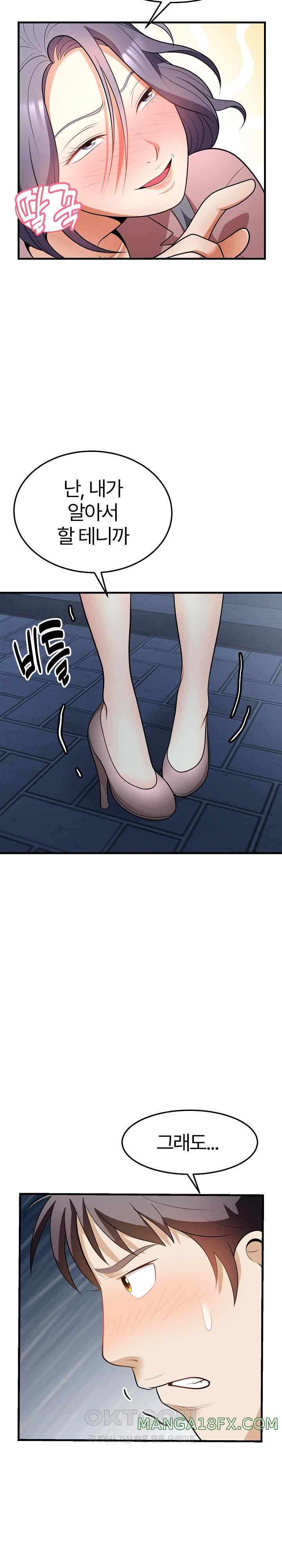 My Sister-in-Law is a Pervert Raw Chapter 12 - Page 6