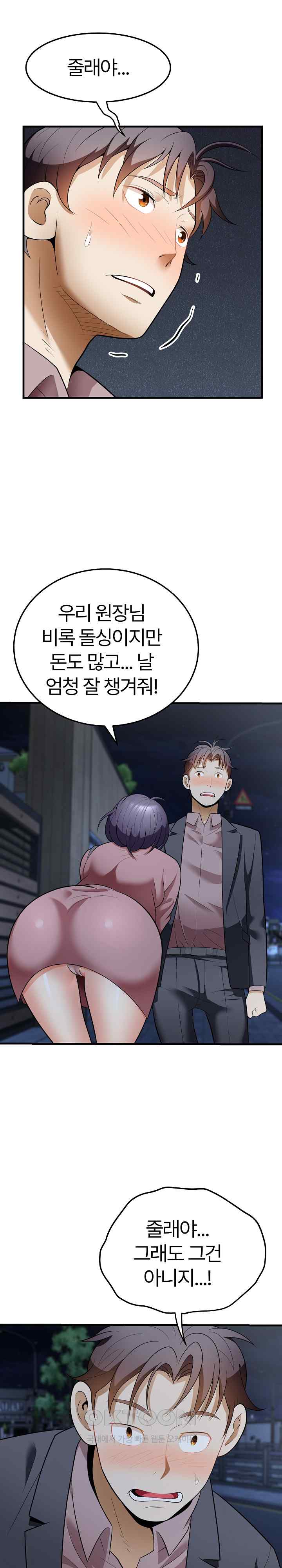 My Sister-in-Law is a Pervert Raw Chapter 12 - Page 9