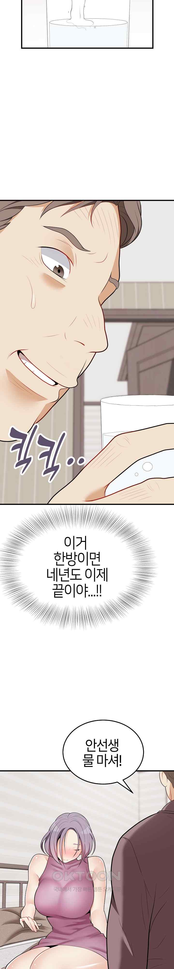 My Sister-in-Law is a Pervert Raw Chapter 15 - Page 15