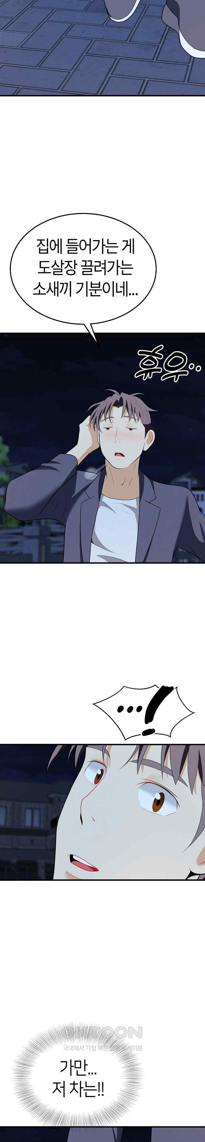 My Sister-in-Law is a Pervert Raw Chapter 16 - Page 11