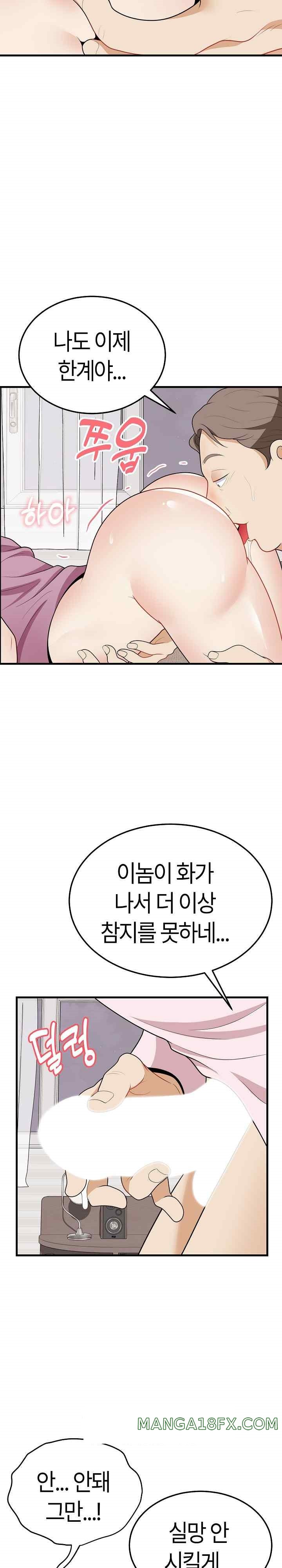 My Sister-in-Law is a Pervert Raw Chapter 16 - Page 14