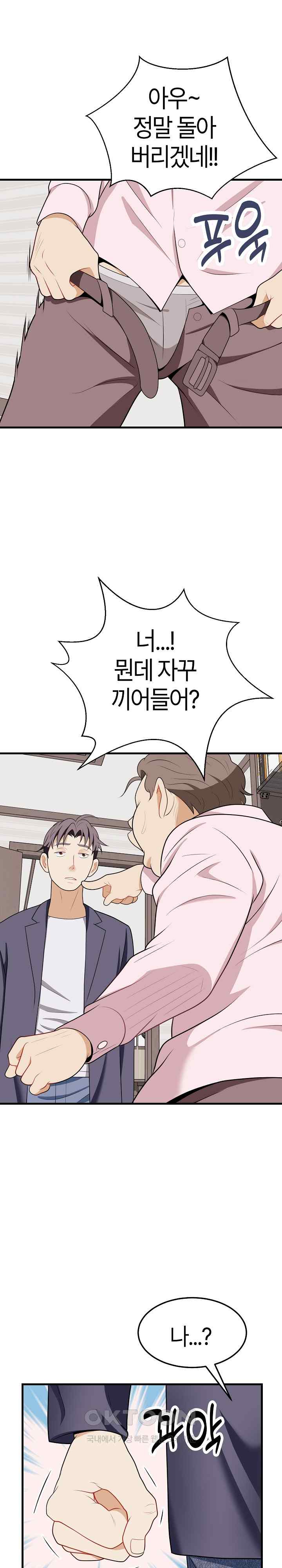 My Sister-in-Law is a Pervert Raw Chapter 16 - Page 19