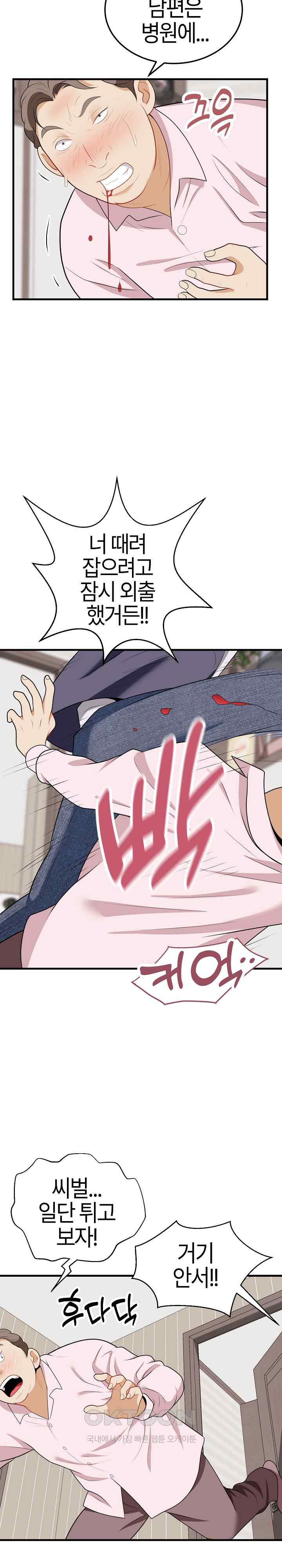 My Sister-in-Law is a Pervert Raw Chapter 16 - Page 21