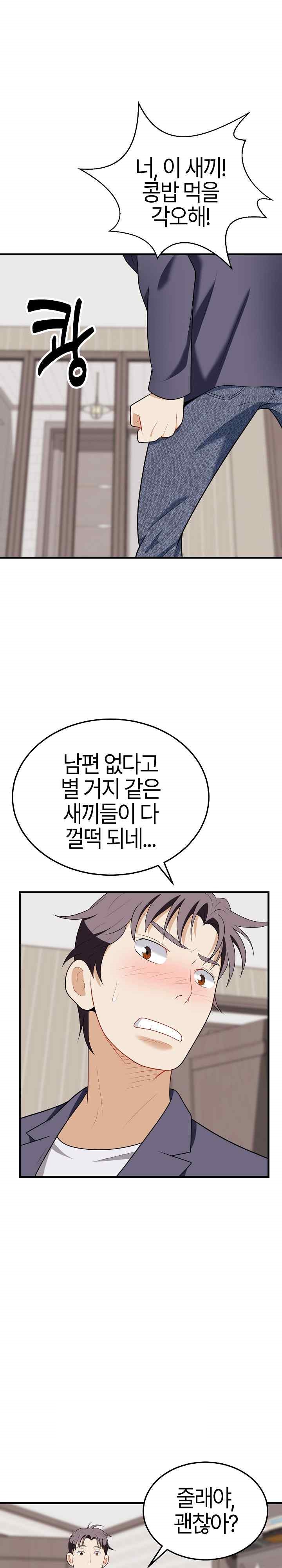 My Sister-in-Law is a Pervert Raw Chapter 16 - Page 22