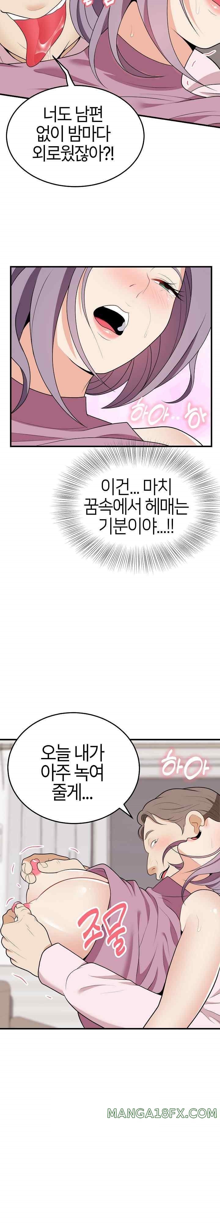 My Sister-in-Law is a Pervert Raw Chapter 16 - Page 6