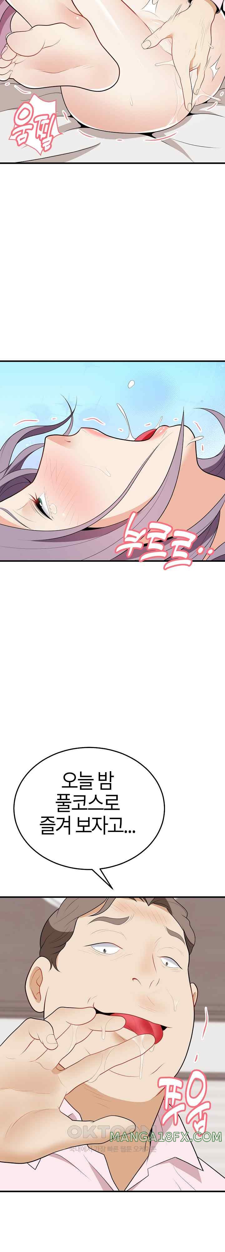 My Sister-in-Law is a Pervert Raw Chapter 16 - Page 9