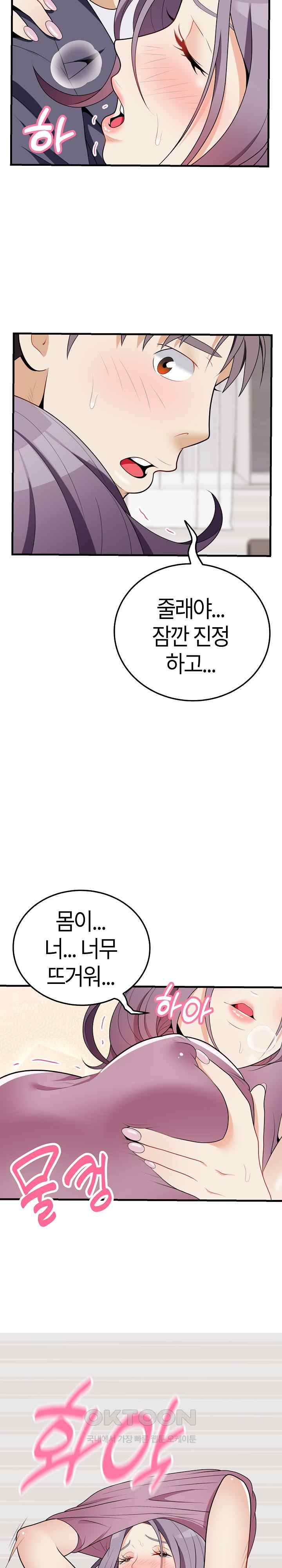 My Sister-in-Law is a Pervert Raw Chapter 17 - Page 2