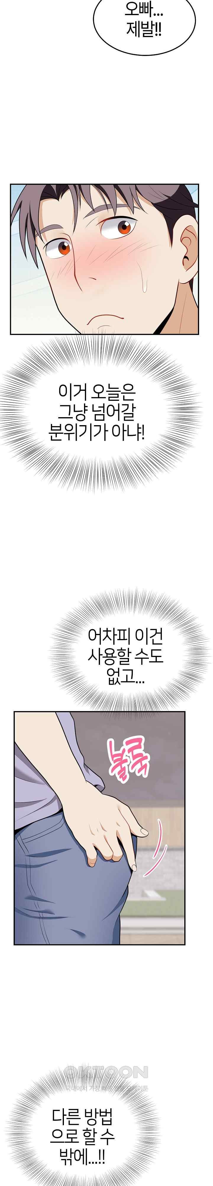 My Sister-in-Law is a Pervert Raw Chapter 18 - Page 10