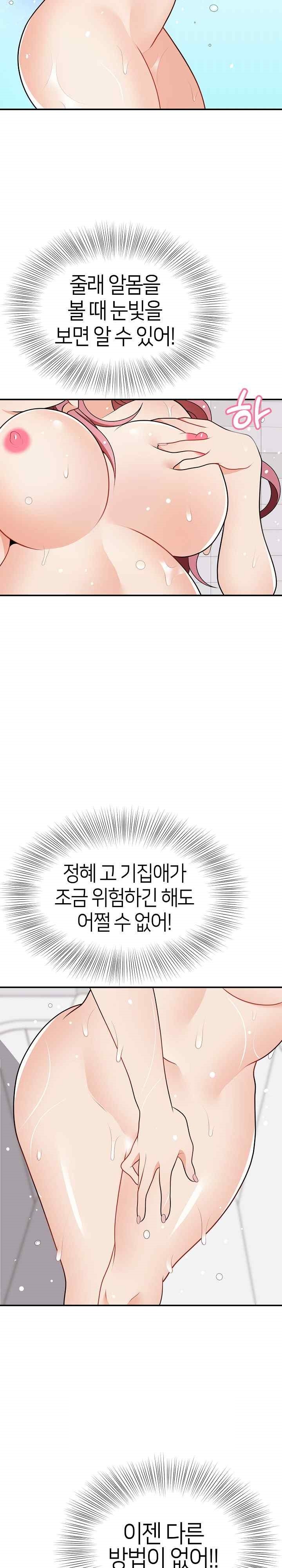 My Sister-in-Law is a Pervert Raw Chapter 18 - Page 25